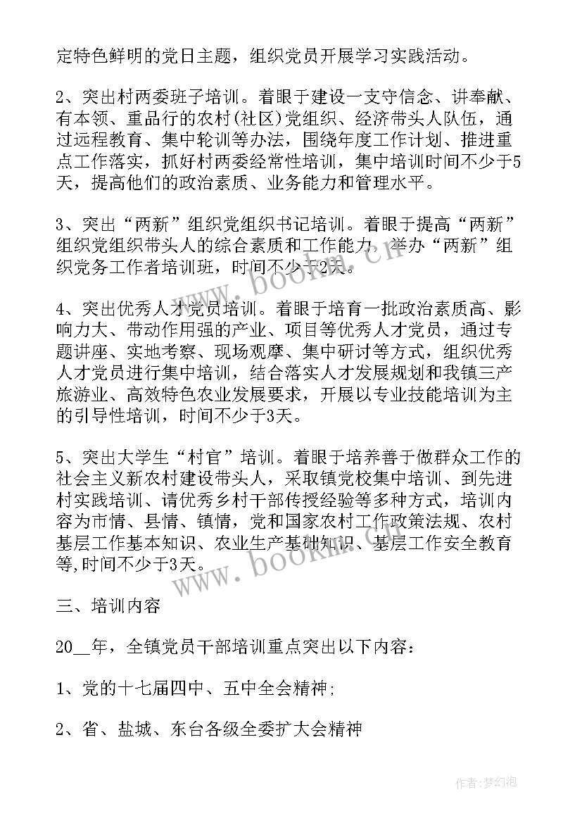 2023年培训计划制定原则(模板5篇)