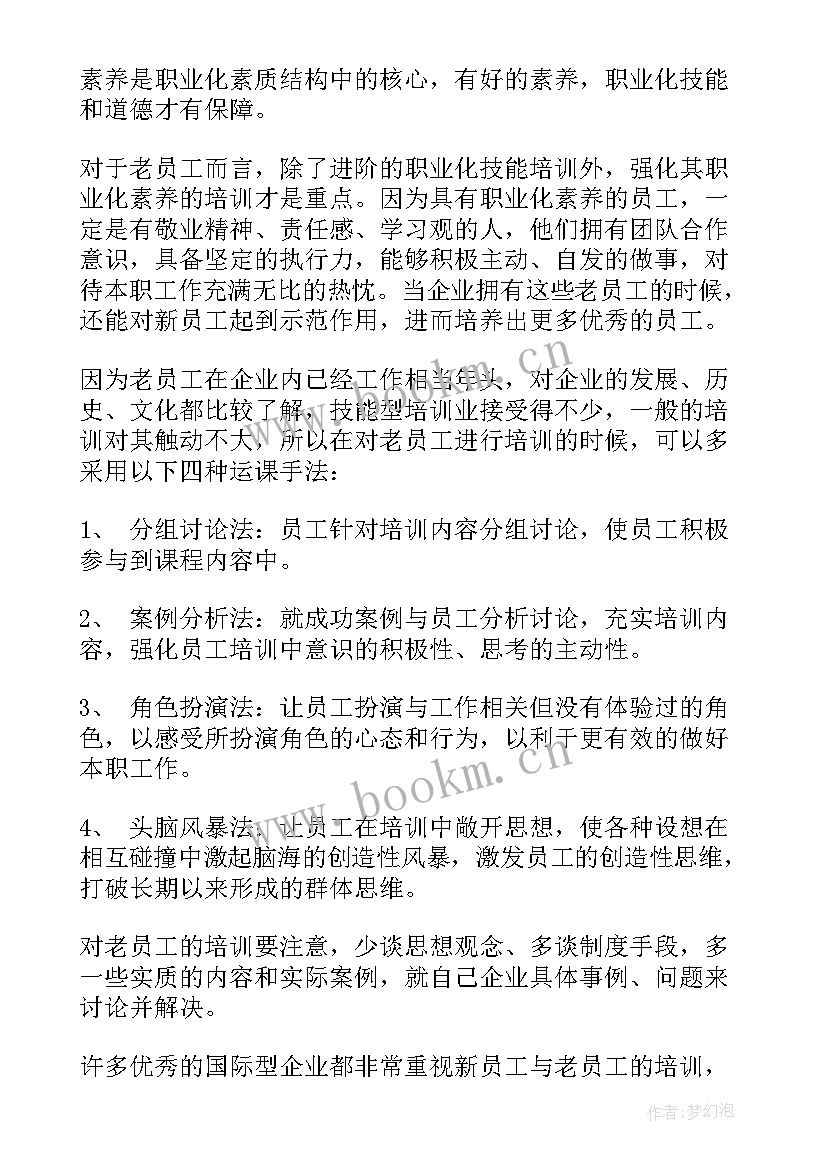 2023年培训计划制定原则(模板5篇)