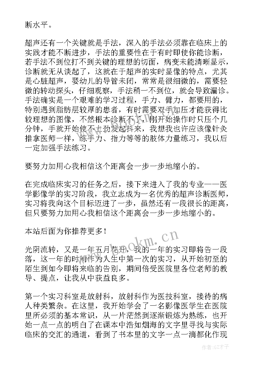 最新医学影像科个人总结和自我评价(精选6篇)