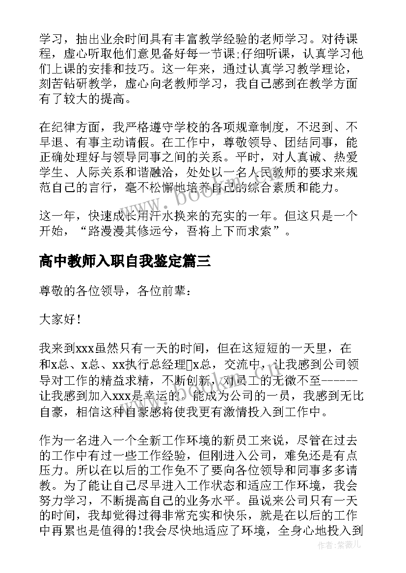 2023年高中教师入职自我鉴定 教师入职自我鉴定(大全9篇)