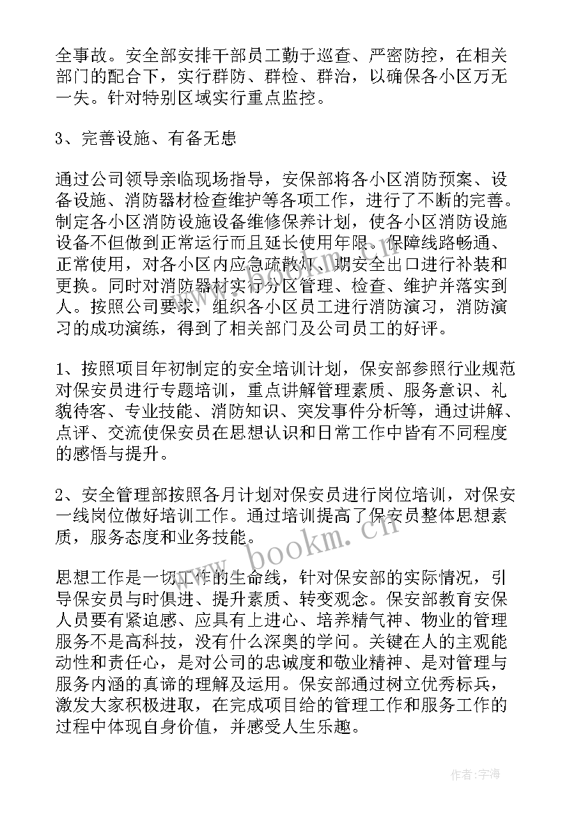 2023年保安部年度工作总结汇报 保安部门终工作总结(大全9篇)