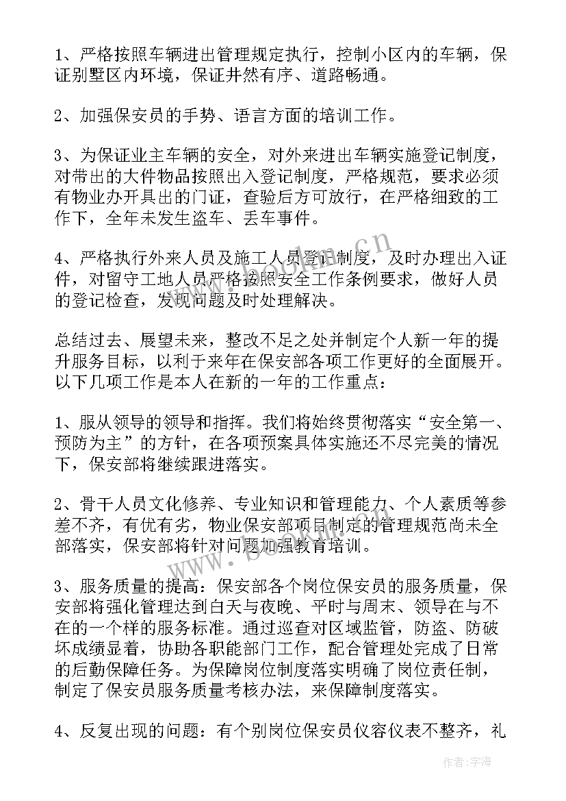 2023年保安部年度工作总结汇报 保安部门终工作总结(大全9篇)