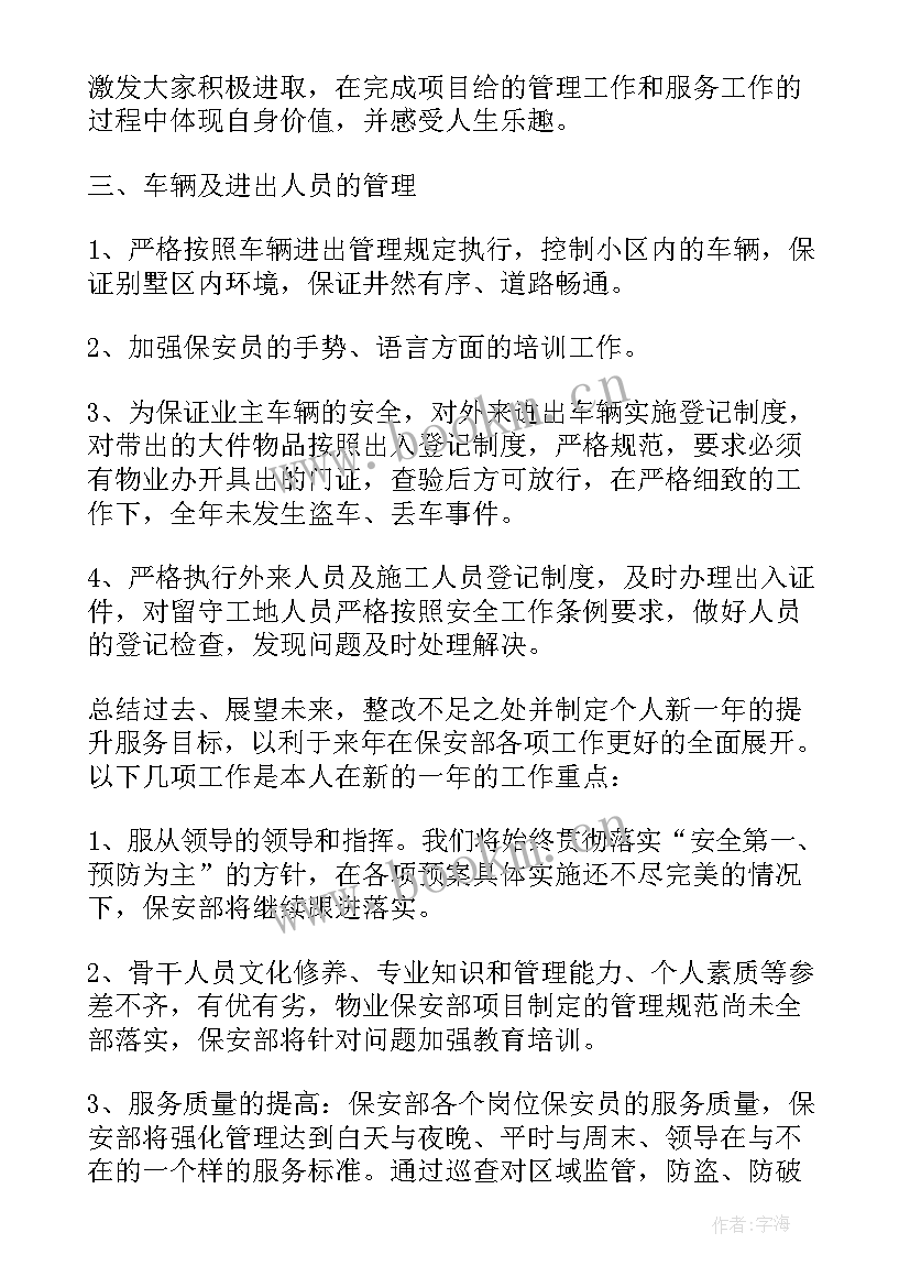 2023年保安部年度工作总结汇报 保安部门终工作总结(大全9篇)