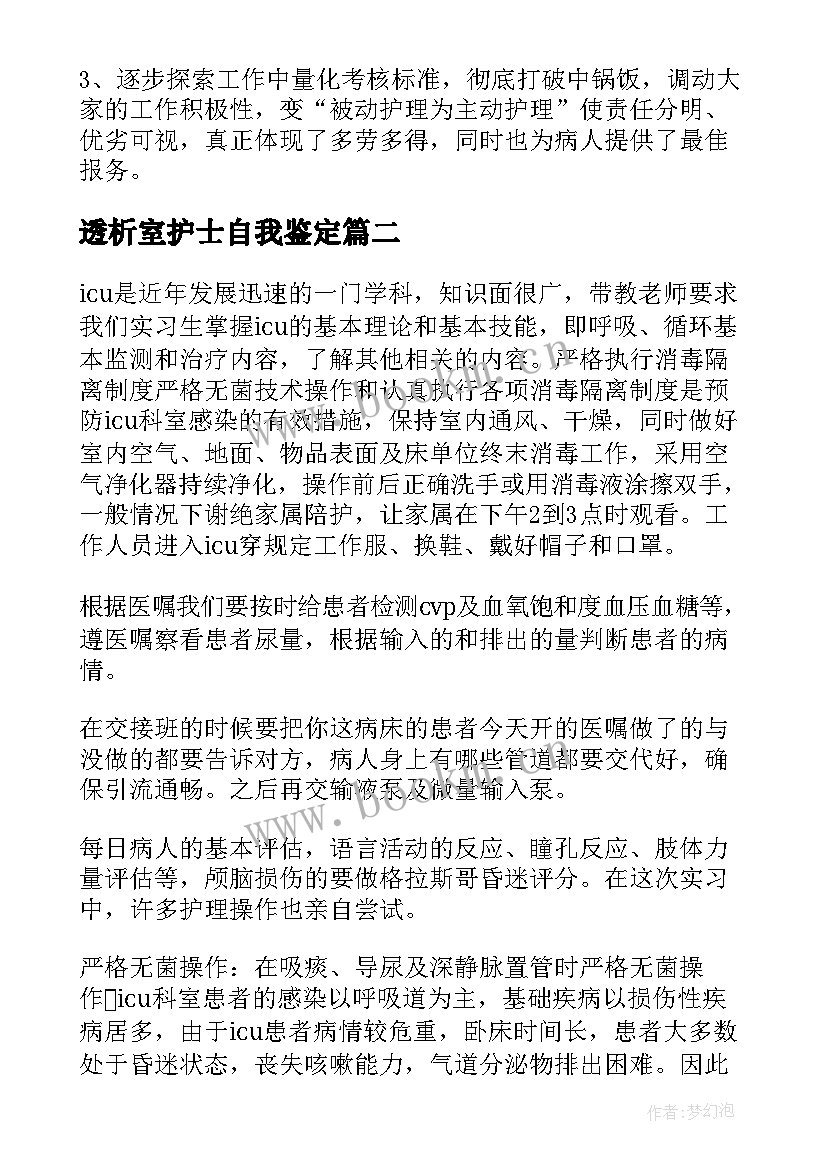 透析室护士自我鉴定(优质5篇)