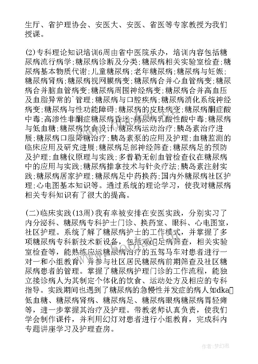 透析室护士自我鉴定(优质5篇)