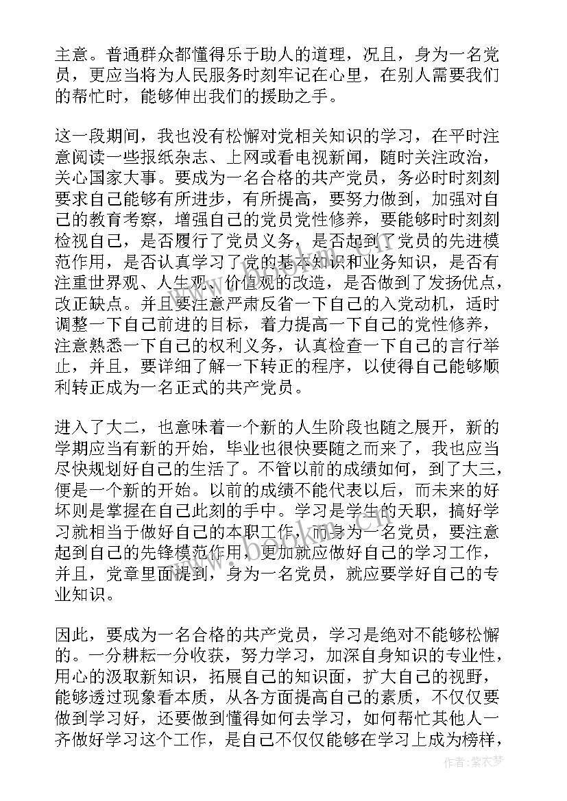 2023年党员思想汇报一年写几次 党员思想汇报(汇总10篇)