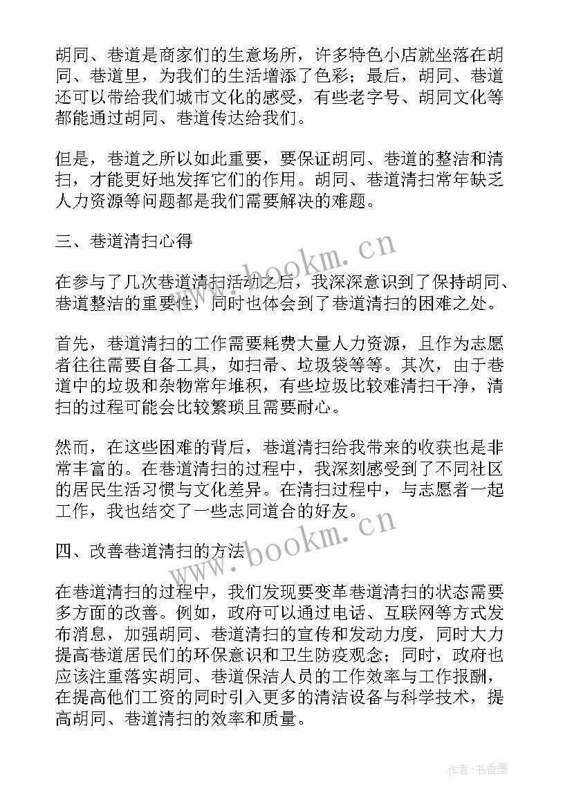 最新清扫院子心得体会 清扫街道社会实践心得体会(模板5篇)