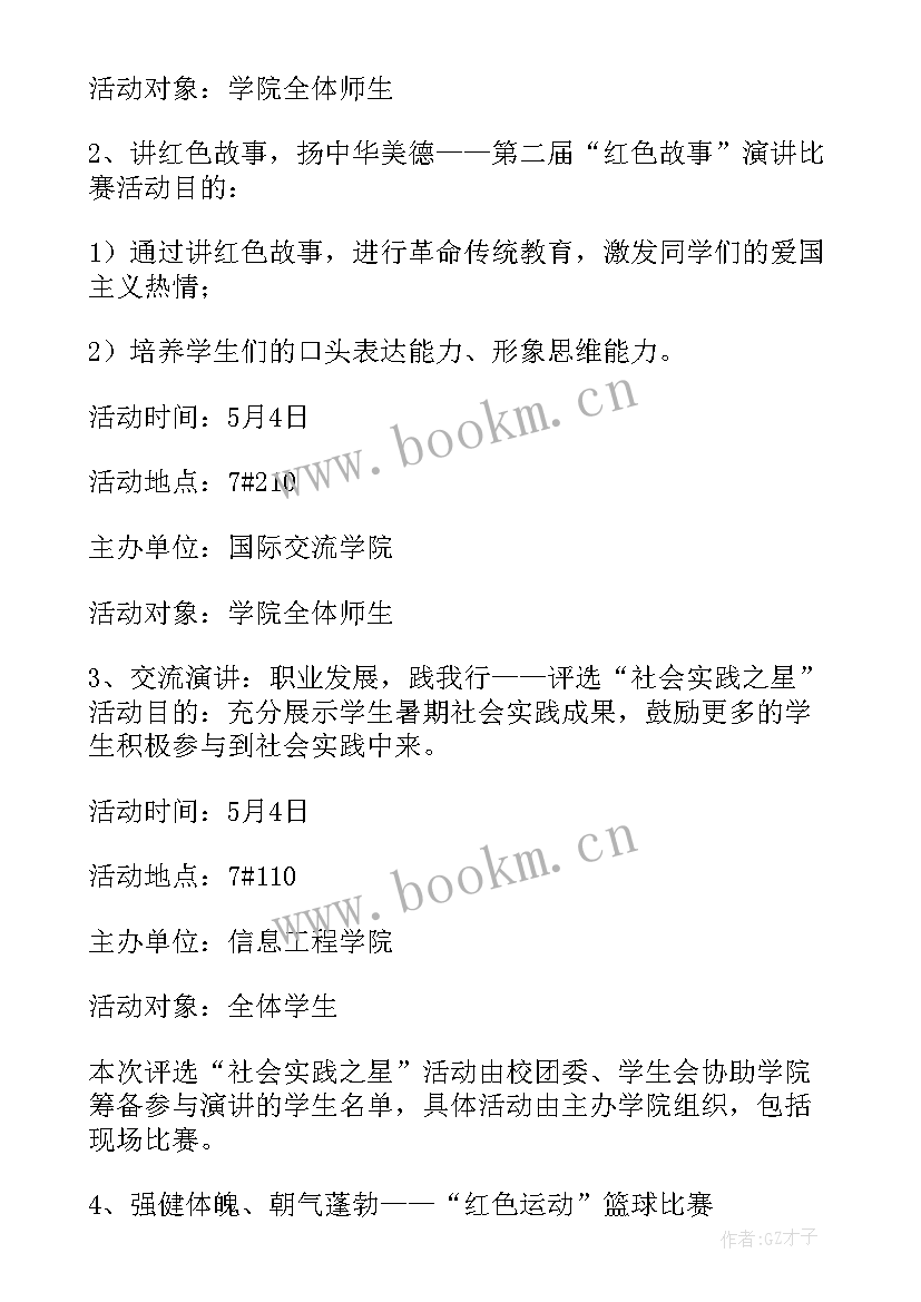 最新系列活动有哪些 系列活动策划方案(通用8篇)