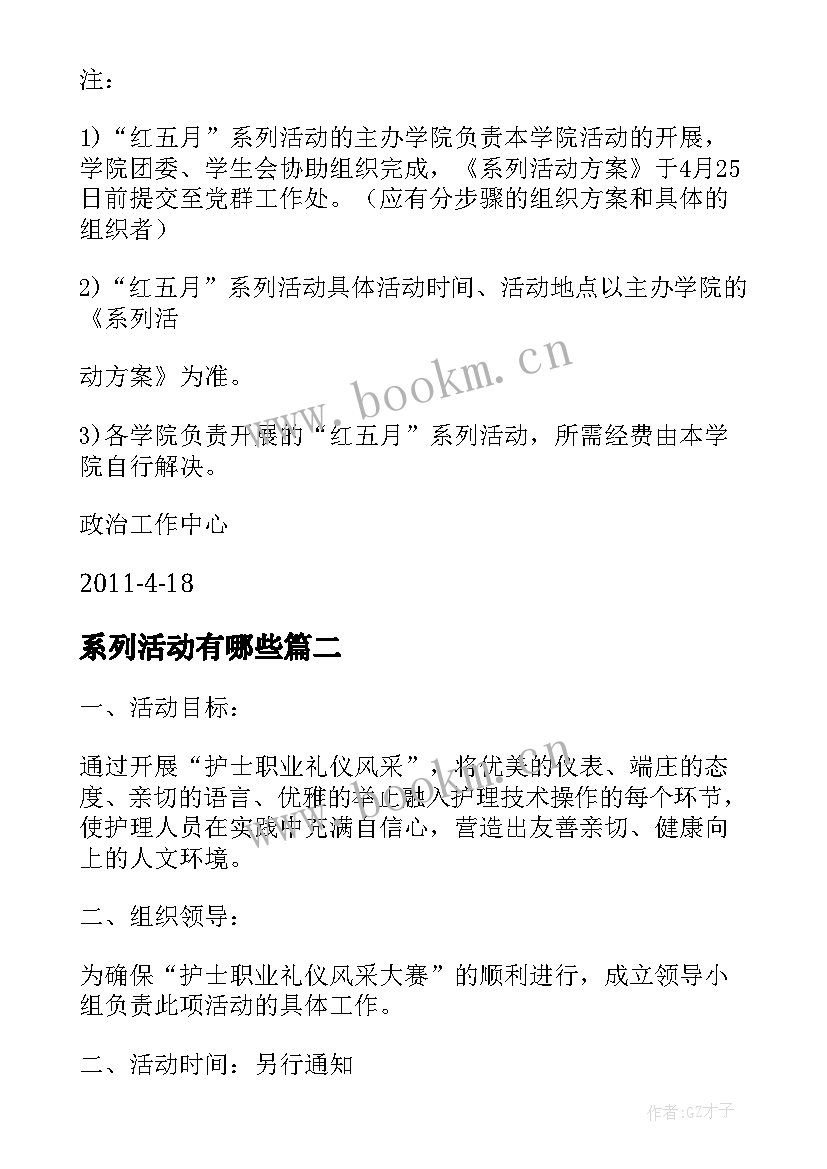 最新系列活动有哪些 系列活动策划方案(通用8篇)