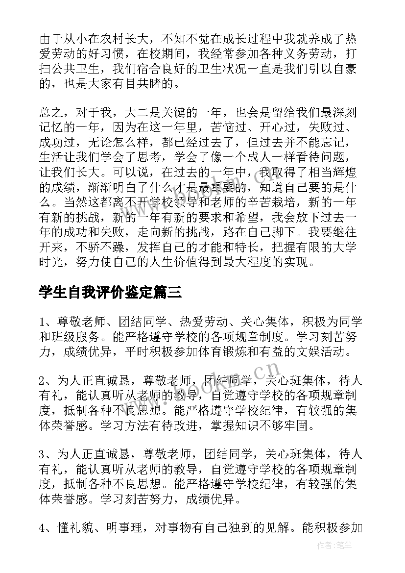 学生自我评价鉴定 初三自我评价学生自我鉴定(精选7篇)