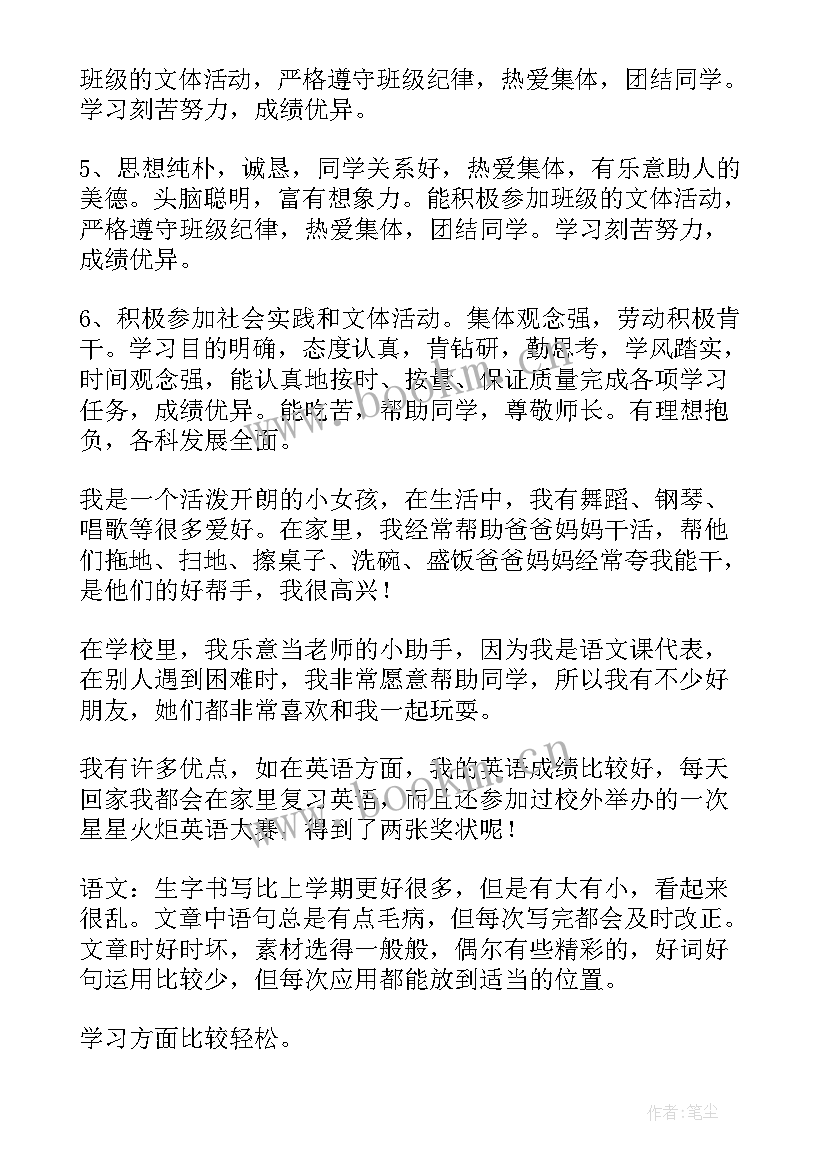 学生自我评价鉴定 初三自我评价学生自我鉴定(精选7篇)