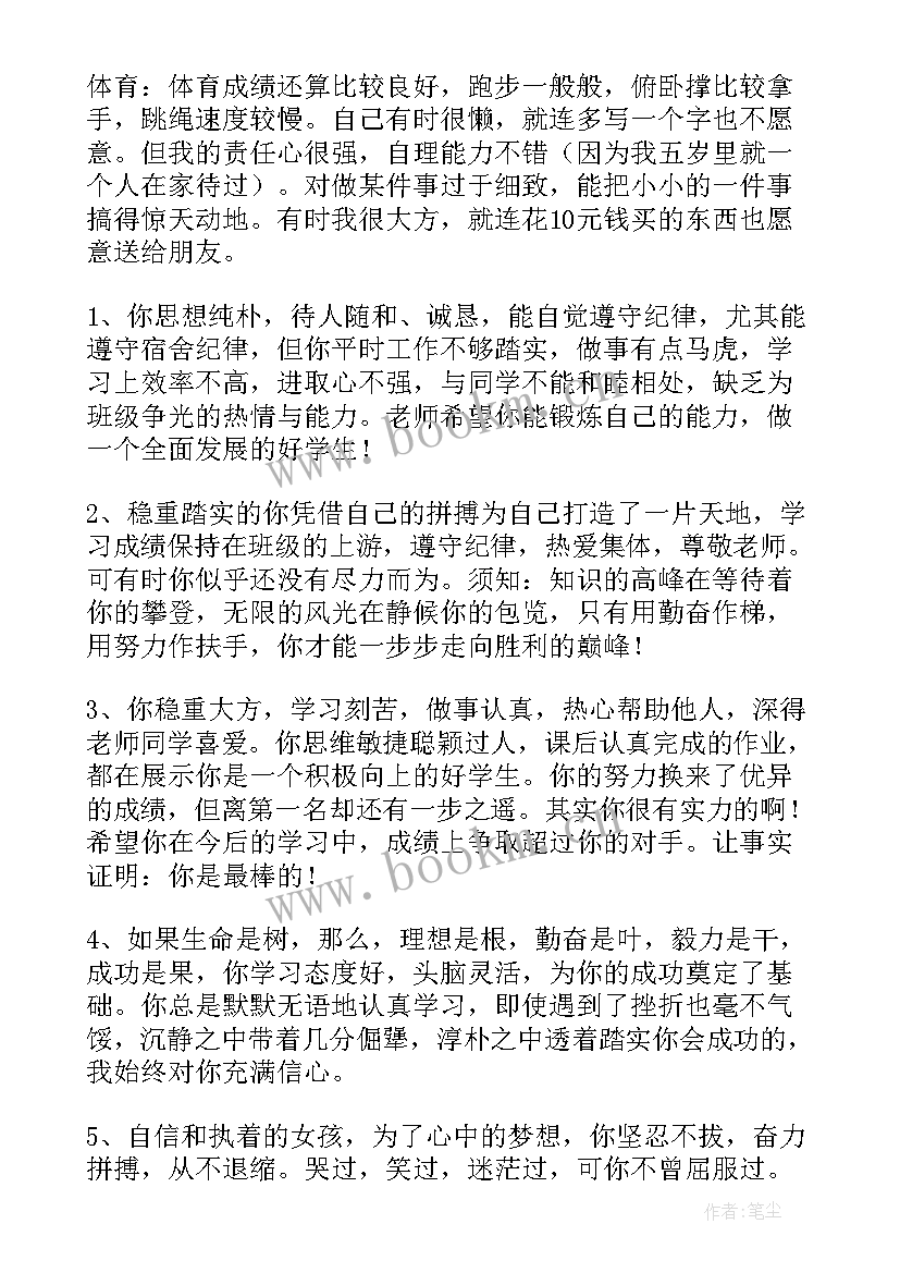 学生自我评价鉴定 初三自我评价学生自我鉴定(精选7篇)