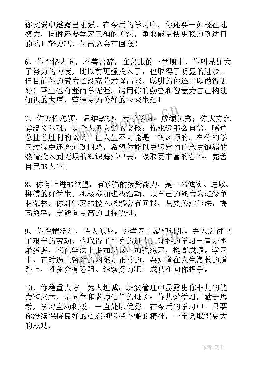 学生自我评价鉴定 初三自我评价学生自我鉴定(精选7篇)