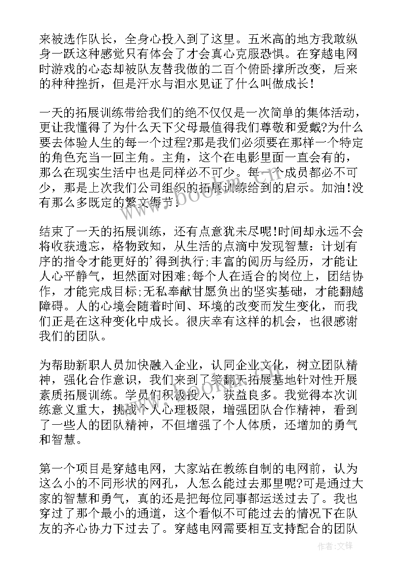 山野拓展心得体会 拓展训练心得体会拓展心得体会(实用10篇)