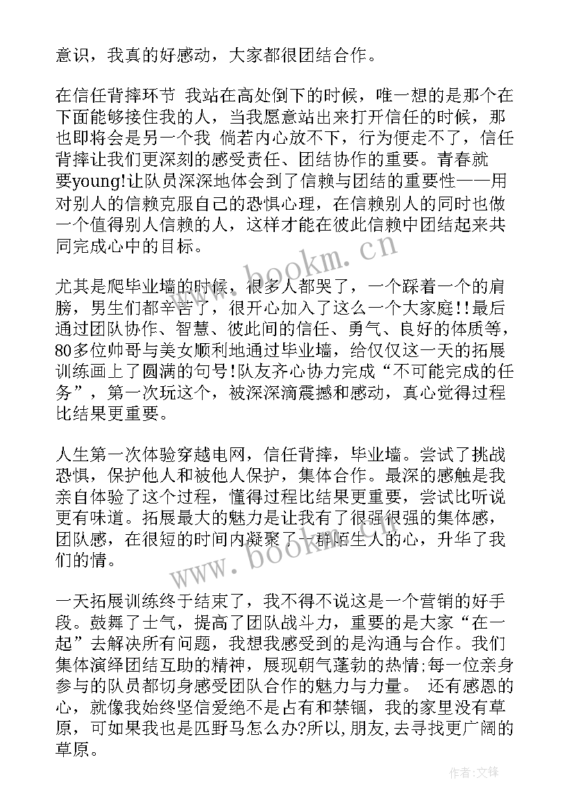 山野拓展心得体会 拓展训练心得体会拓展心得体会(实用10篇)