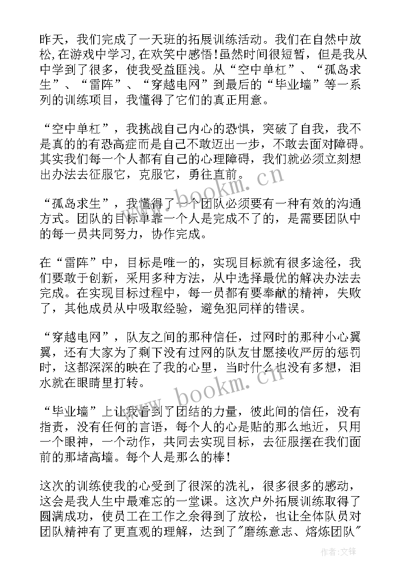 山野拓展心得体会 拓展训练心得体会拓展心得体会(实用10篇)