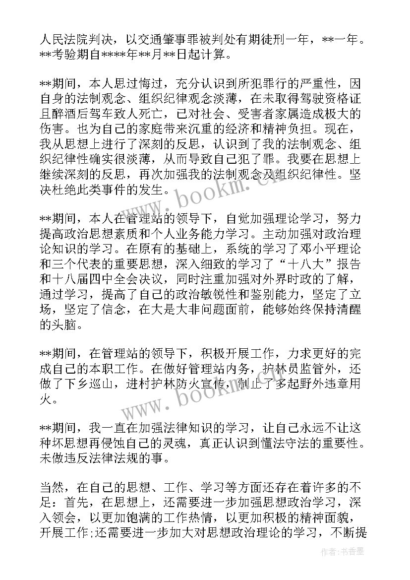 2023年打架取保的思想报告 取保候审思想汇报(模板5篇)