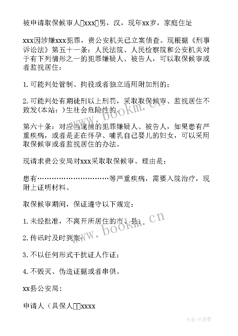 2023年打架取保的思想报告 取保候审思想汇报(模板5篇)