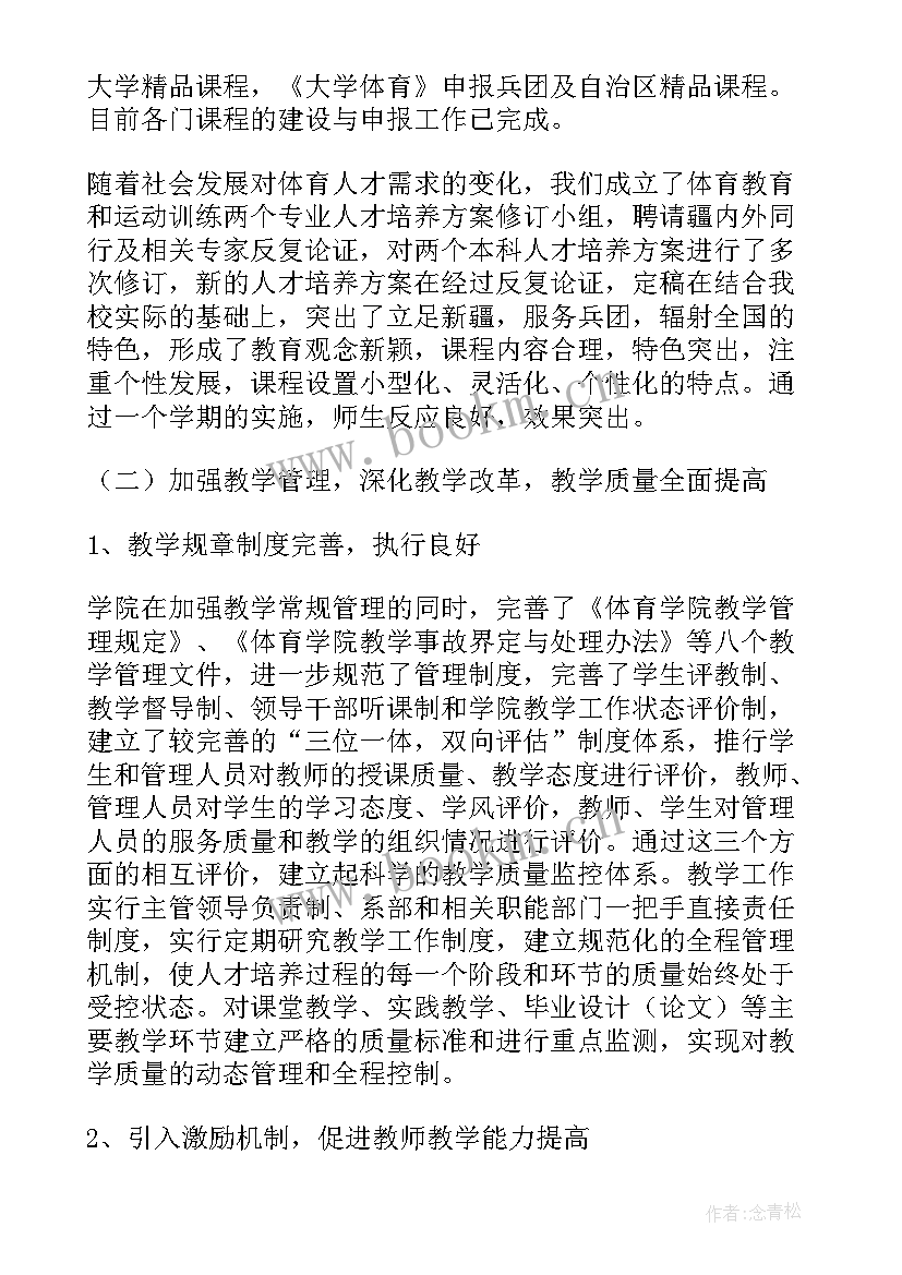 2023年自我鉴定体育毕业生登记表 体育毕业生实习自我鉴定(精选5篇)