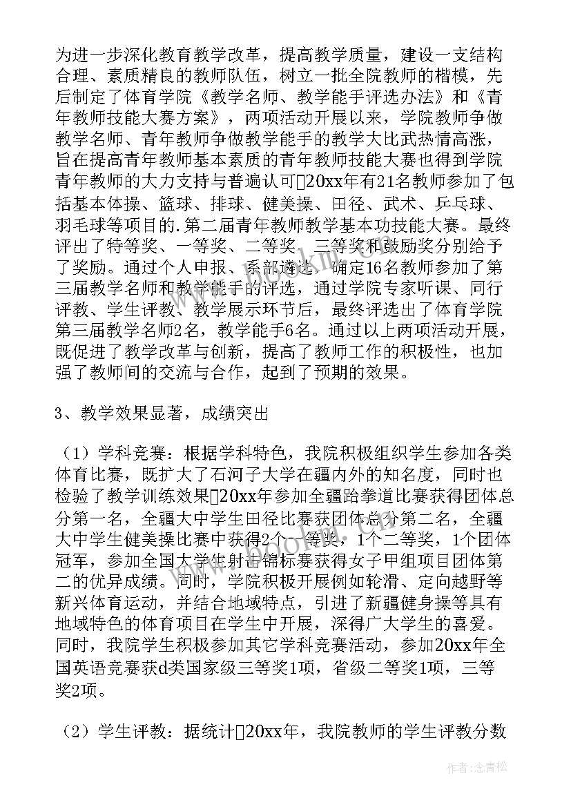 2023年自我鉴定体育毕业生登记表 体育毕业生实习自我鉴定(精选5篇)