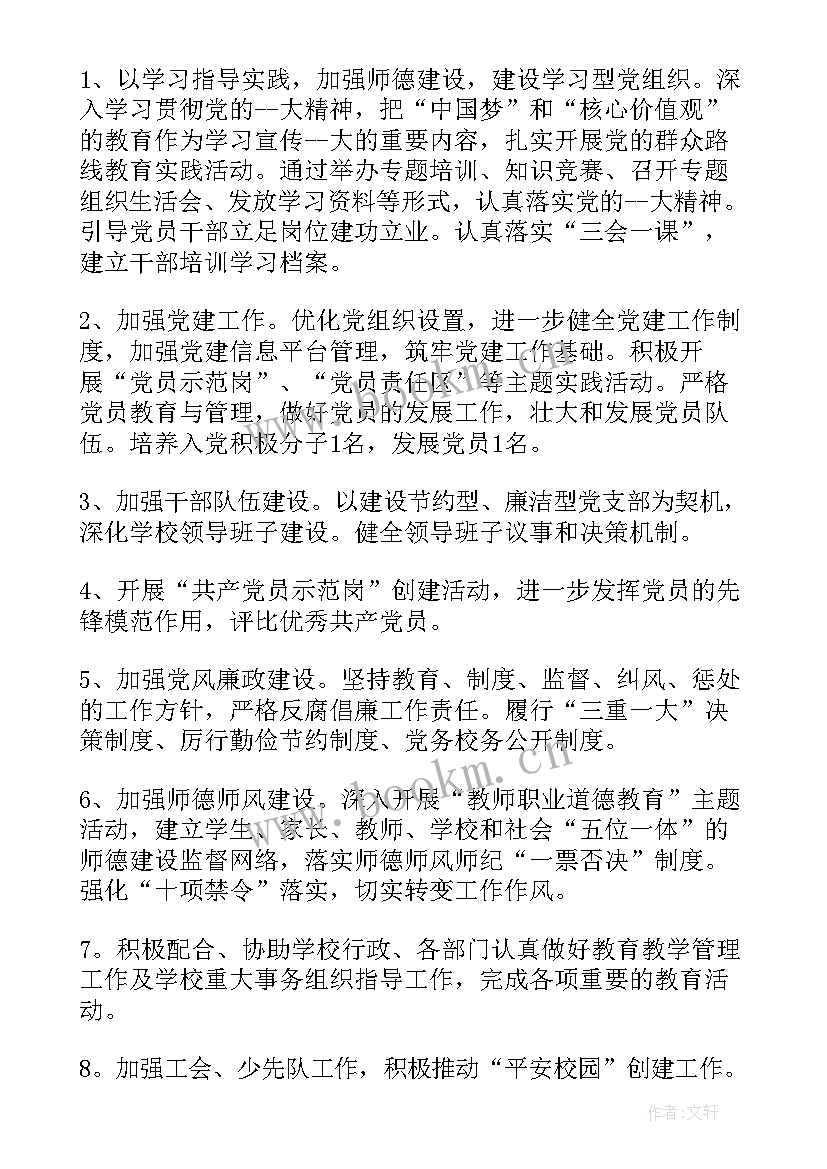 2023年学校党支部党日活动方案(模板5篇)