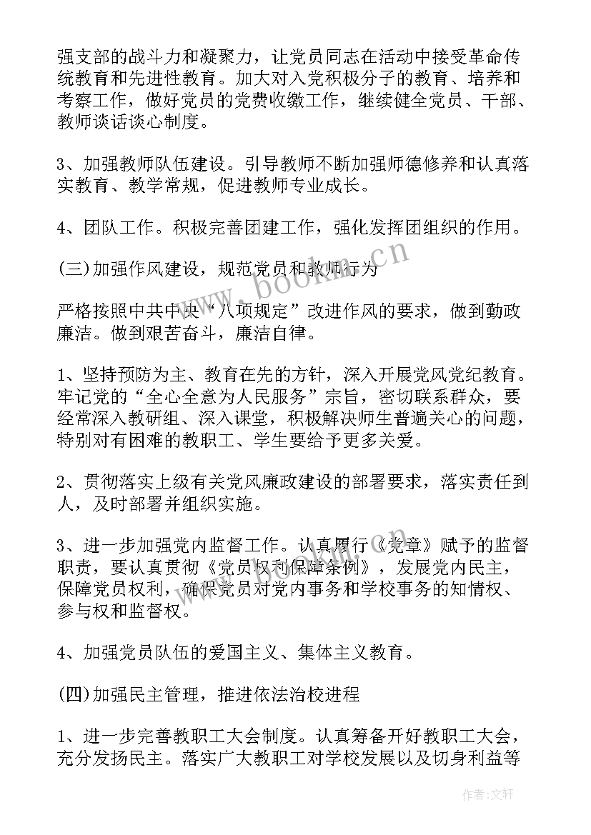 2023年学校党支部党日活动方案(模板5篇)