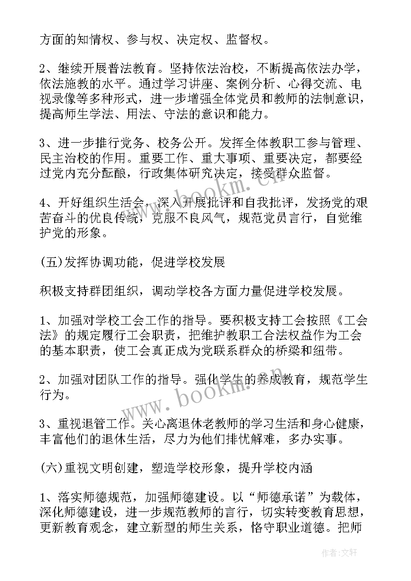 2023年学校党支部党日活动方案(模板5篇)