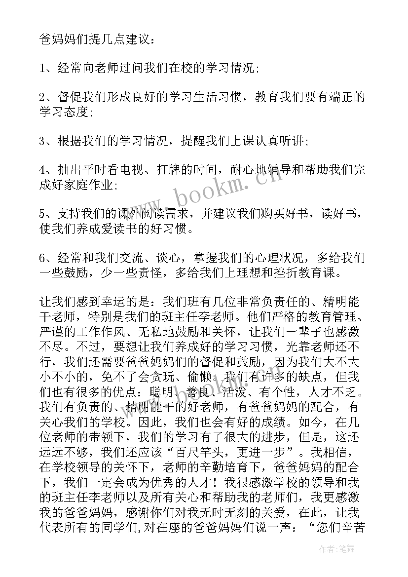 2023年初三家长发言稿 初三家长会班长发言稿(大全5篇)