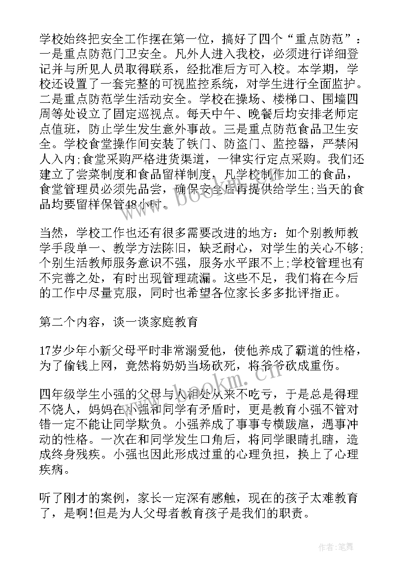 2023年初三家长发言稿 初三家长会班长发言稿(大全5篇)