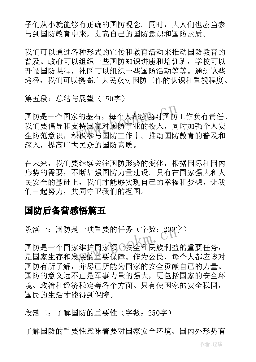 国防后备营感悟(模板6篇)