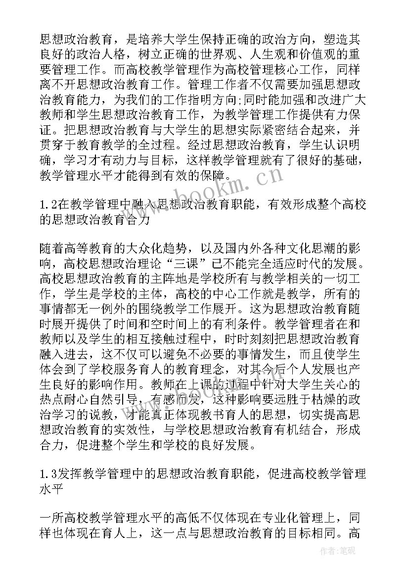 2023年思想政治教育论文选题题目 浅谈思想政治课的导入教育论文(实用5篇)