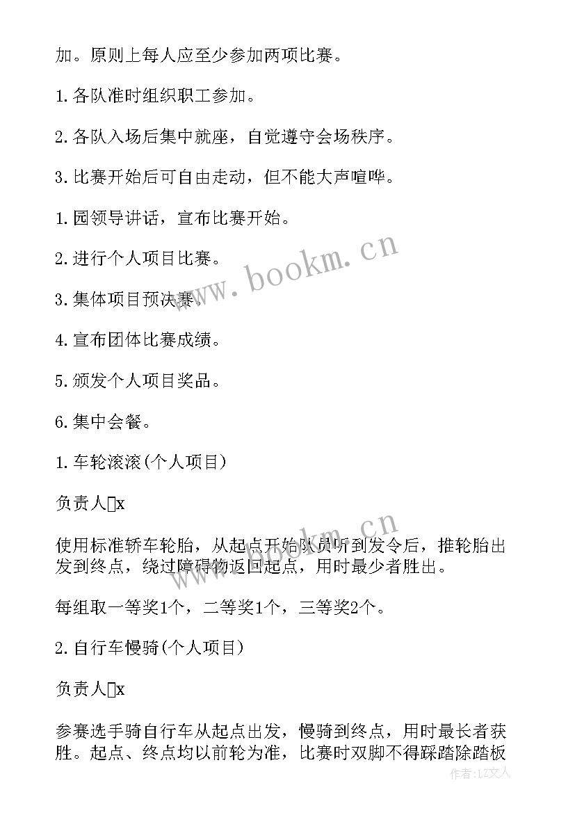 员工活动室运动项目 职工运动会活动方案(模板5篇)