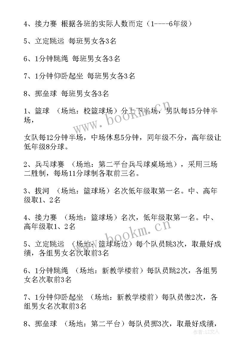 员工活动室运动项目 职工运动会活动方案(模板5篇)