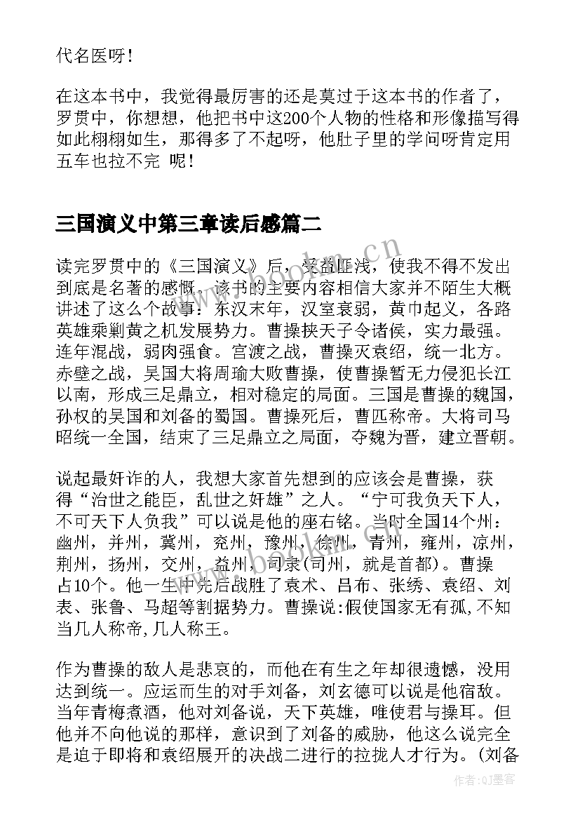 三国演义中第三章读后感 三国演义十三章读后感(实用5篇)