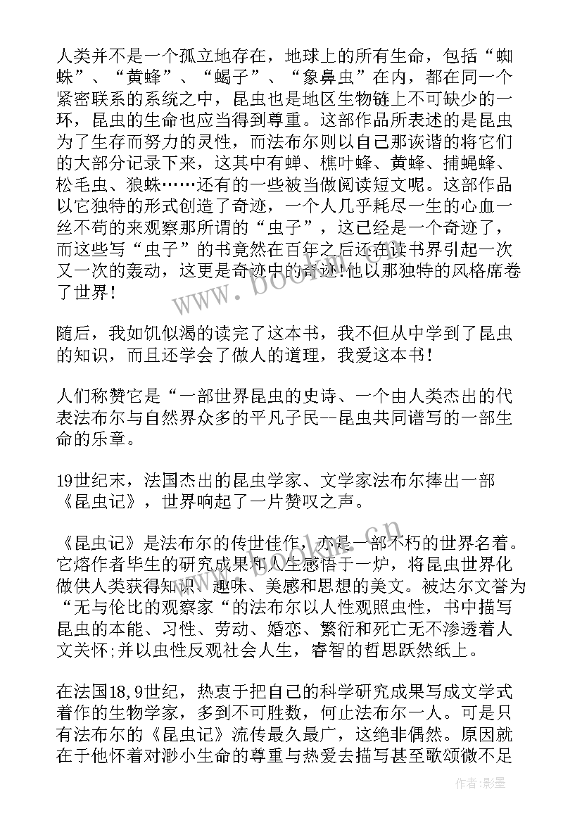 最新昆虫记读后感字少 昆虫记的读后感个字(优质5篇)