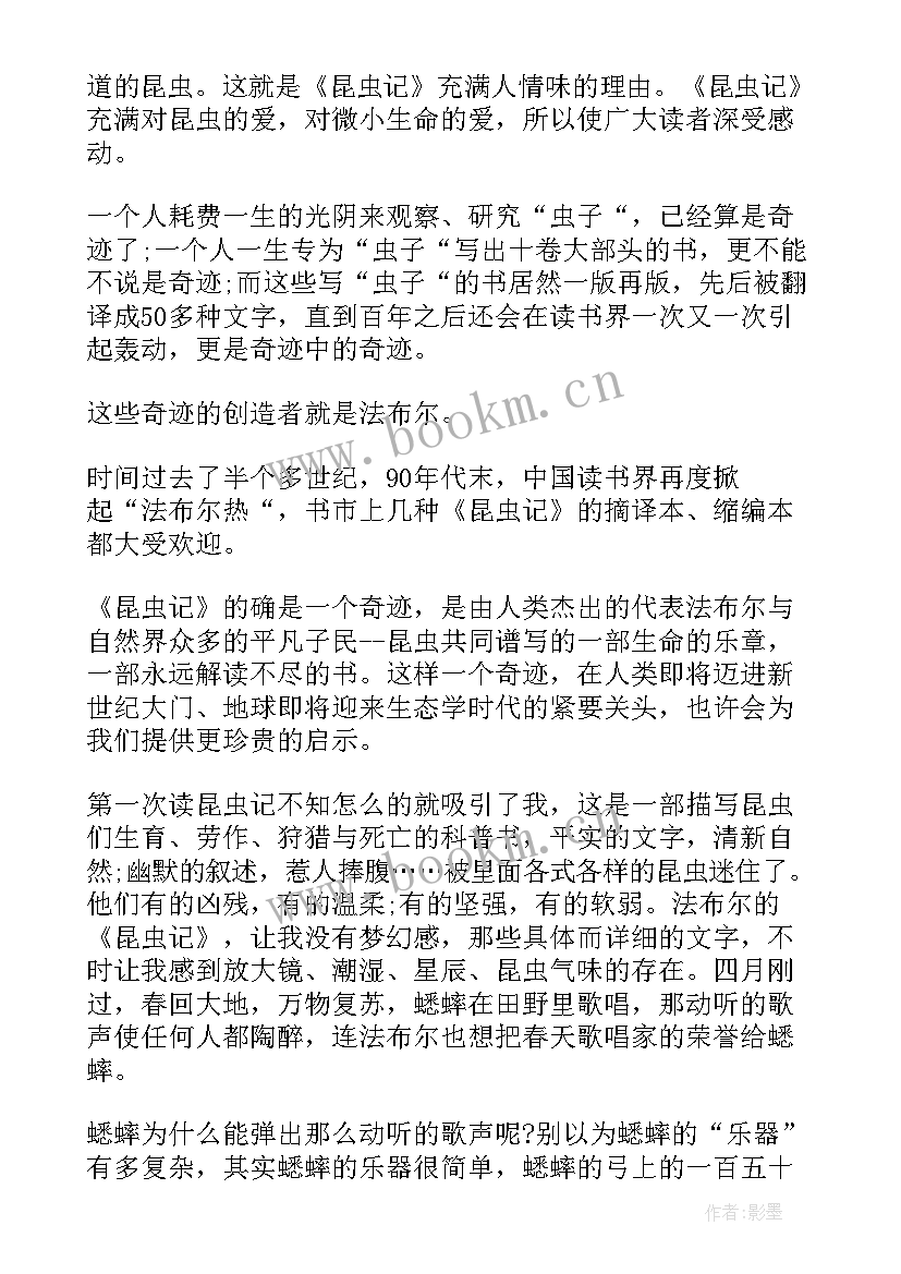 最新昆虫记读后感字少 昆虫记的读后感个字(优质5篇)