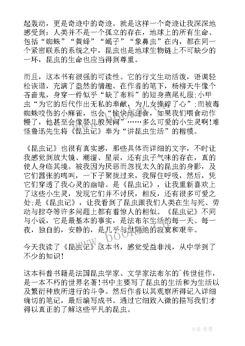 最新昆虫记读后感字少 昆虫记的读后感个字(优质5篇)