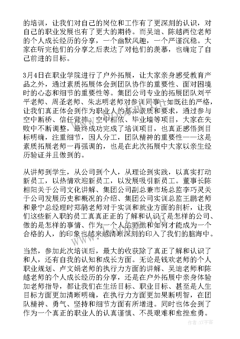 2023年新员工培训领导总结报告 新员工入职培训总结报告(优秀5篇)