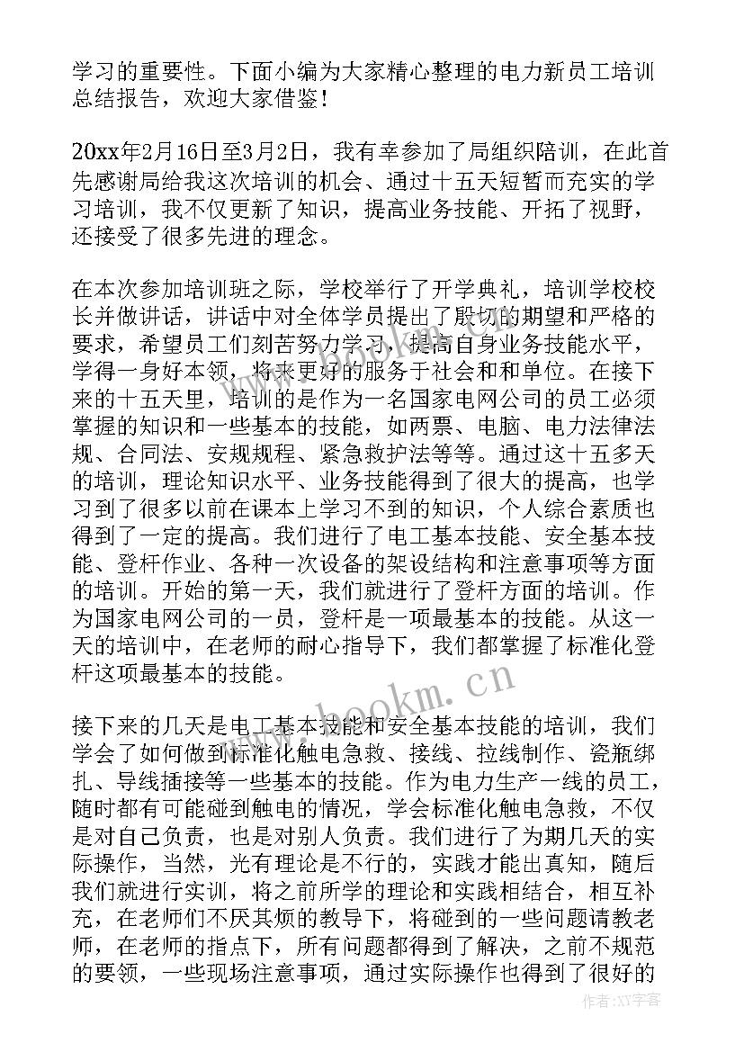 2023年新员工培训领导总结报告 新员工入职培训总结报告(优秀5篇)