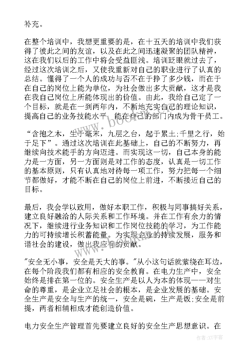 2023年新员工培训领导总结报告 新员工入职培训总结报告(优秀5篇)