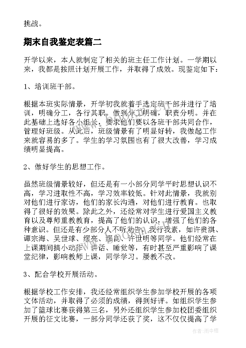 2023年期末自我鉴定表(汇总5篇)