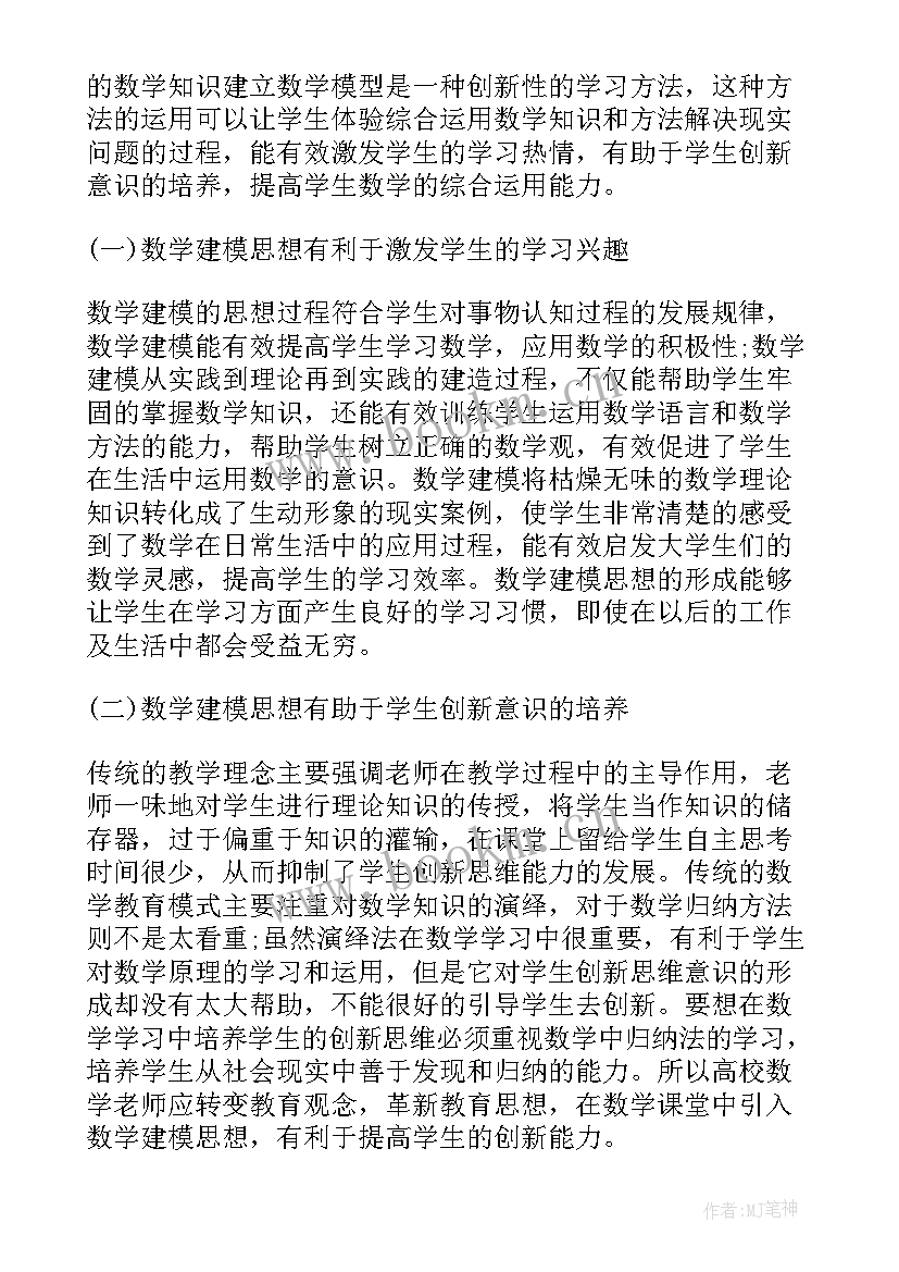 2023年教学建模思想(模板5篇)