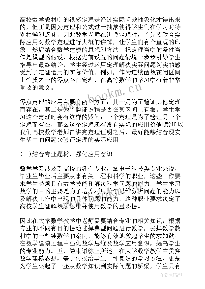 2023年教学建模思想(模板5篇)