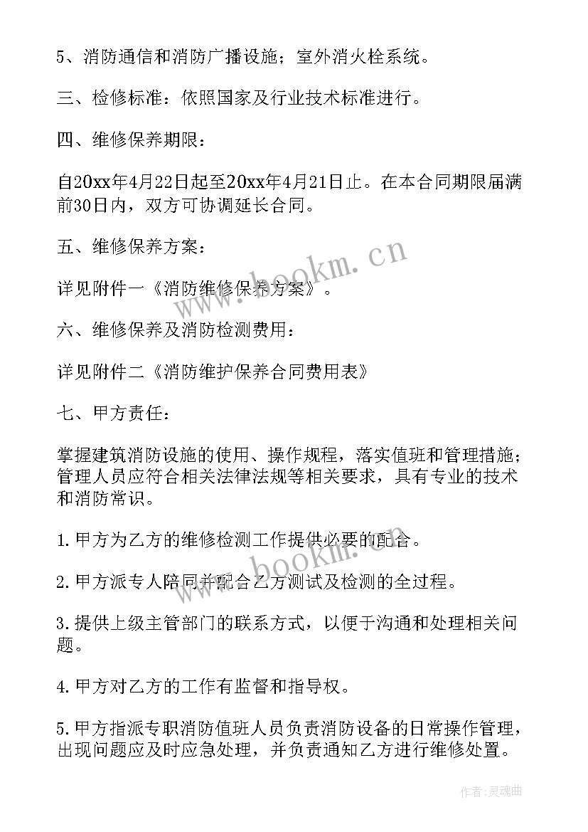 最新消防劳务合同简单版(模板6篇)