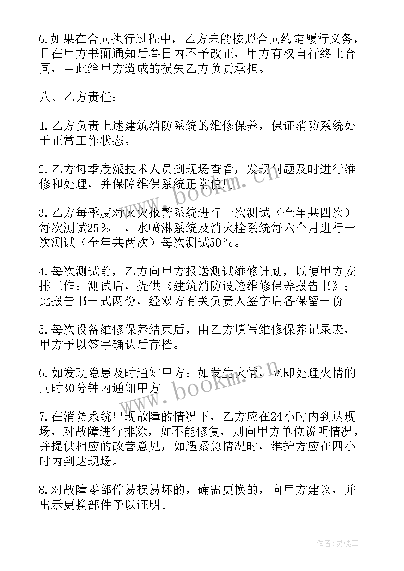 最新消防劳务合同简单版(模板6篇)