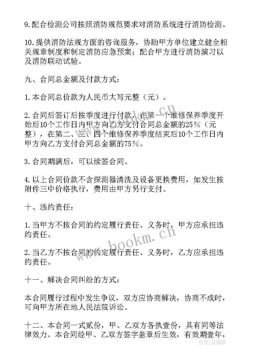 最新消防劳务合同简单版(模板6篇)