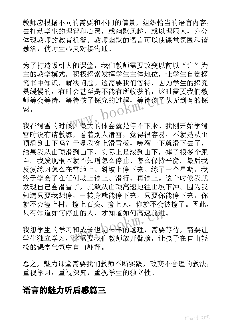 最新语言的魅力听后感 魅力辽宁读后感(大全5篇)