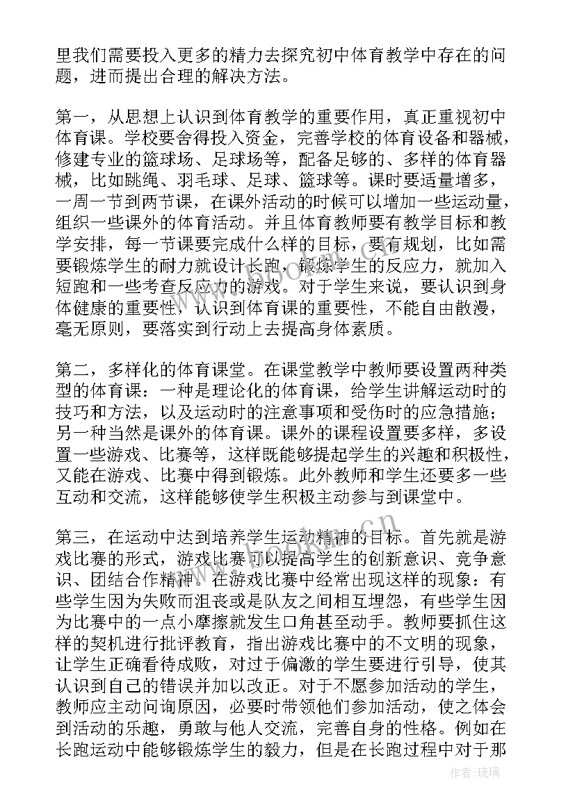 最新体育教学反思材料 教学反思体育教学反思(大全7篇)