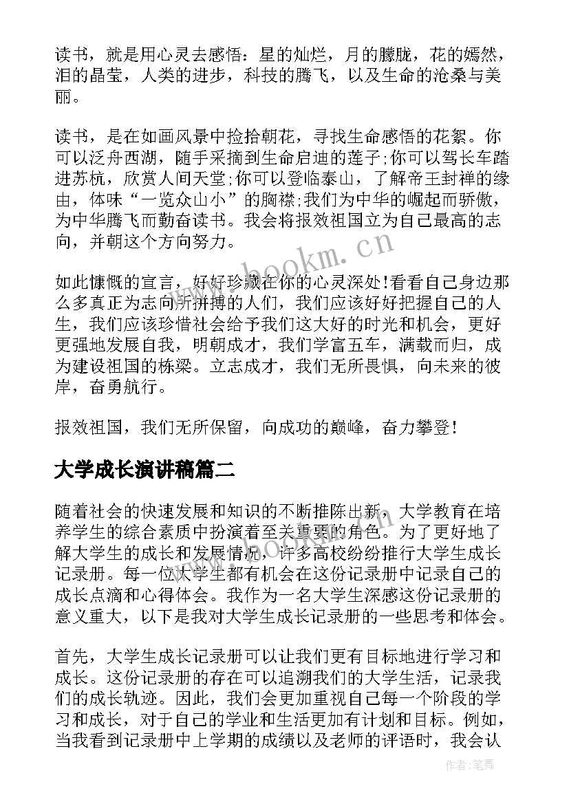 2023年大学成长演讲稿 大学生成才演讲稿(优秀6篇)