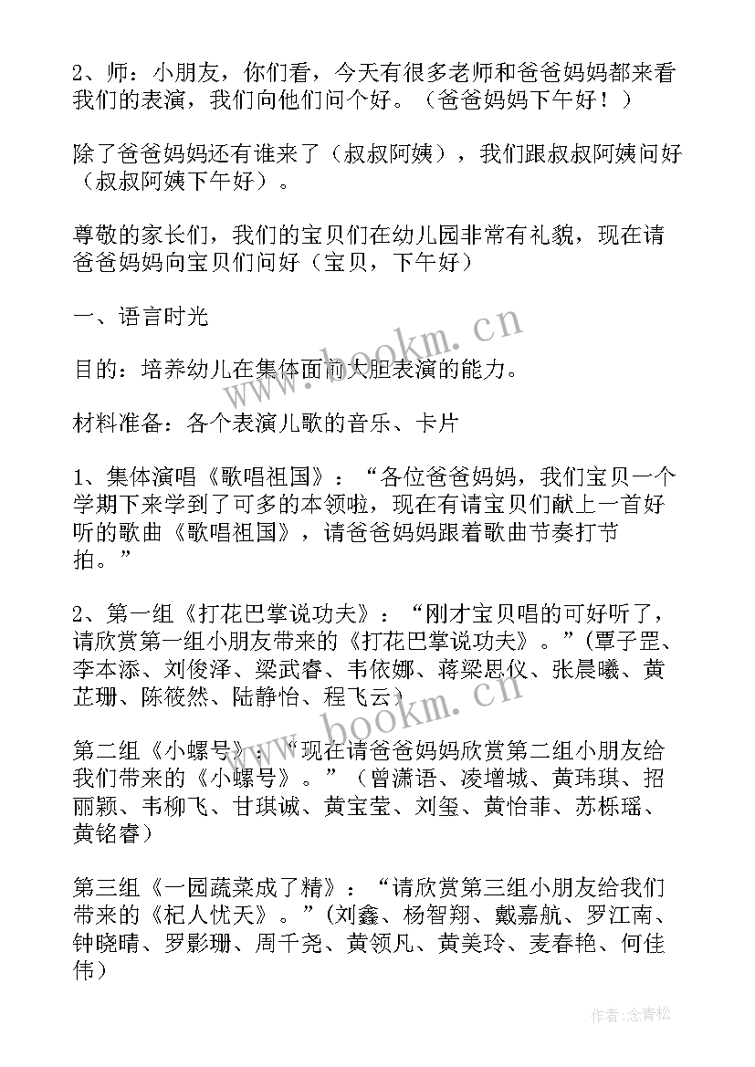 幼儿园期末亲子活动方案 幼儿园期末汇报活动方案(精选5篇)